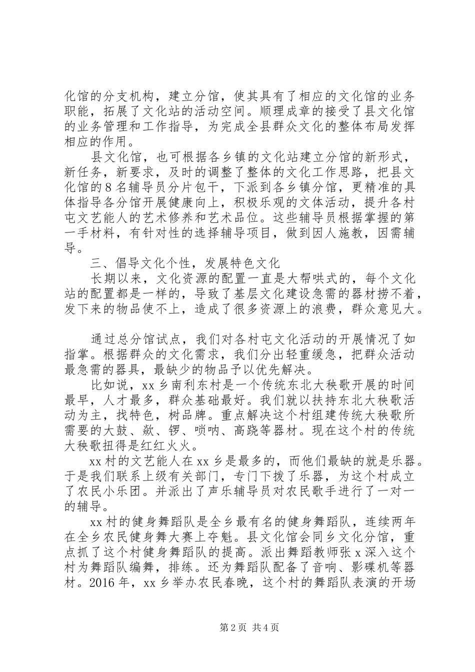 县级文化馆分馆工作试点情况总结_第2页