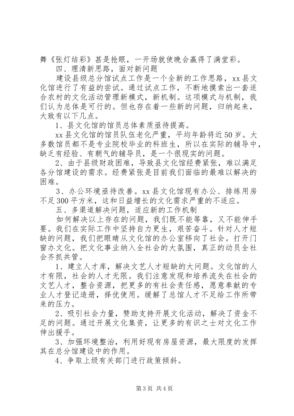 县级文化馆分馆工作试点情况总结_第3页