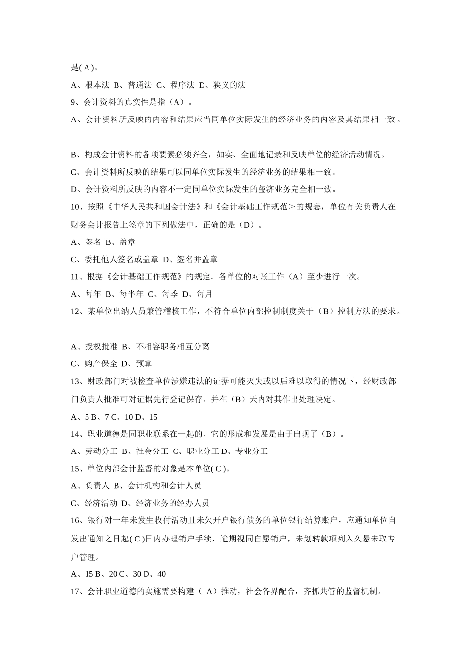 二oo九年会计从业资格考试试卷_第2页