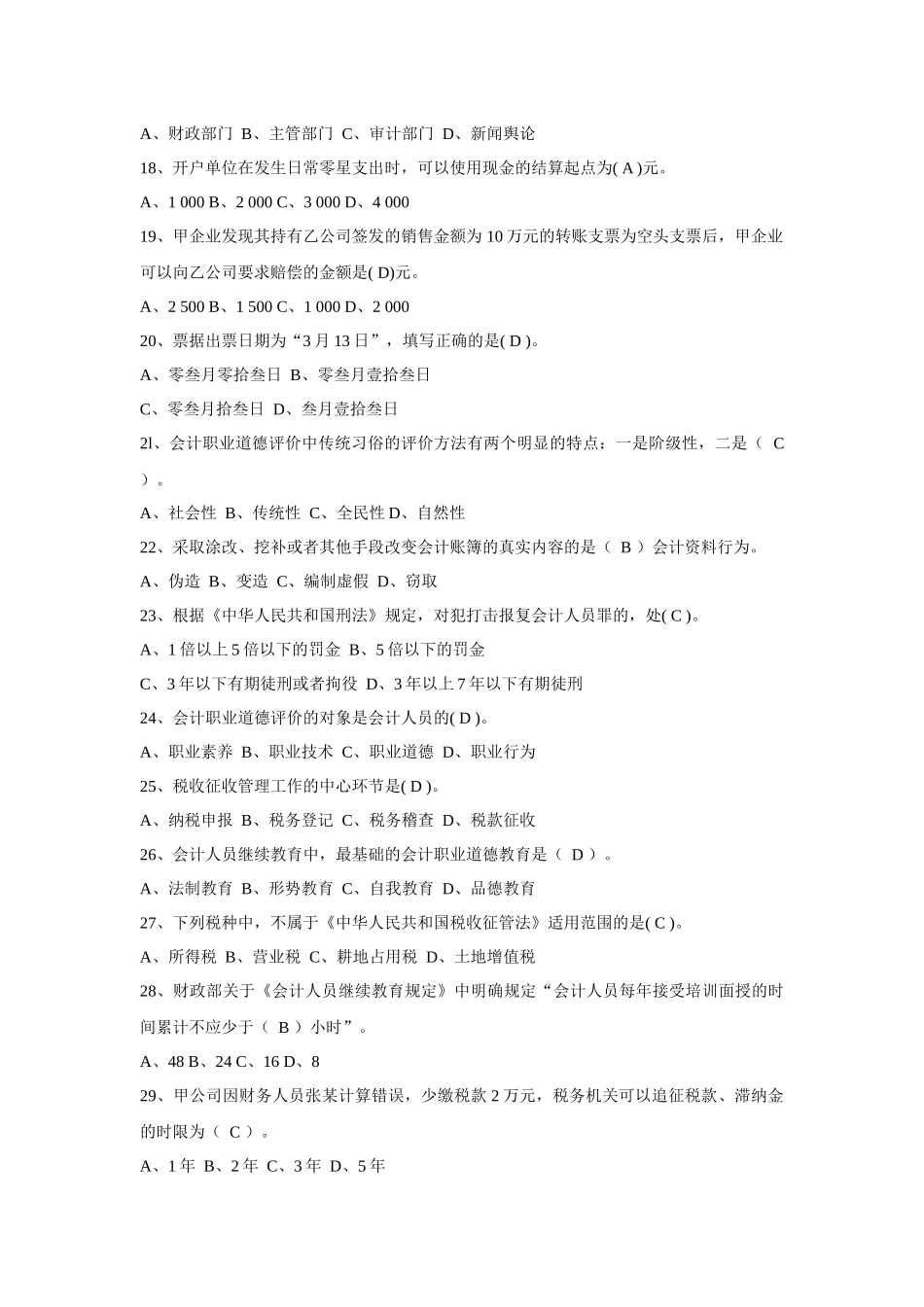 二oo九年会计从业资格考试试卷_第3页