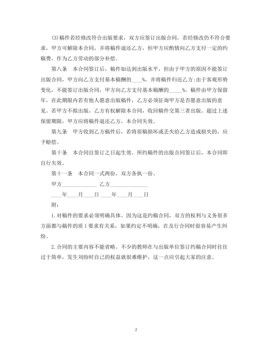 图书约稿合同范文模板_第2页