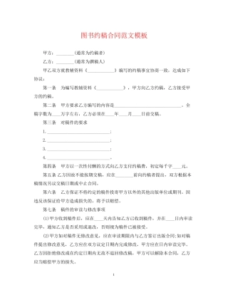 图书约稿合同范文模板