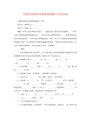 无锡市家庭居室装饰装修施工合同目标