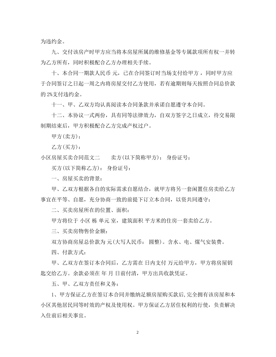 小区房屋买卖合同_第2页