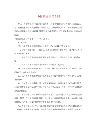 小区房屋买卖合同