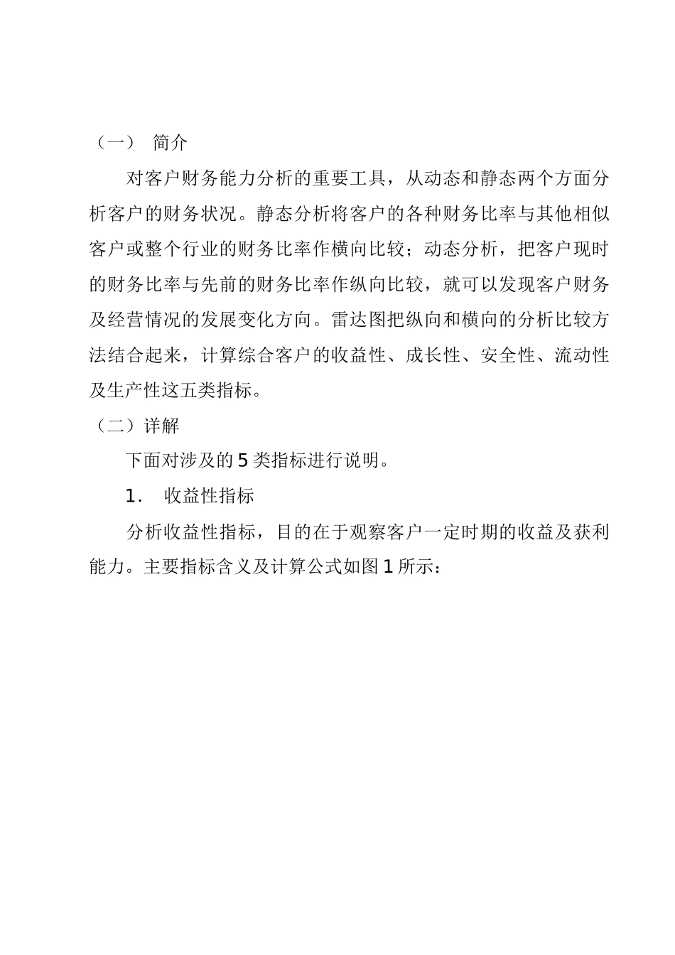 财务分析工具-雷达图分析法_第1页