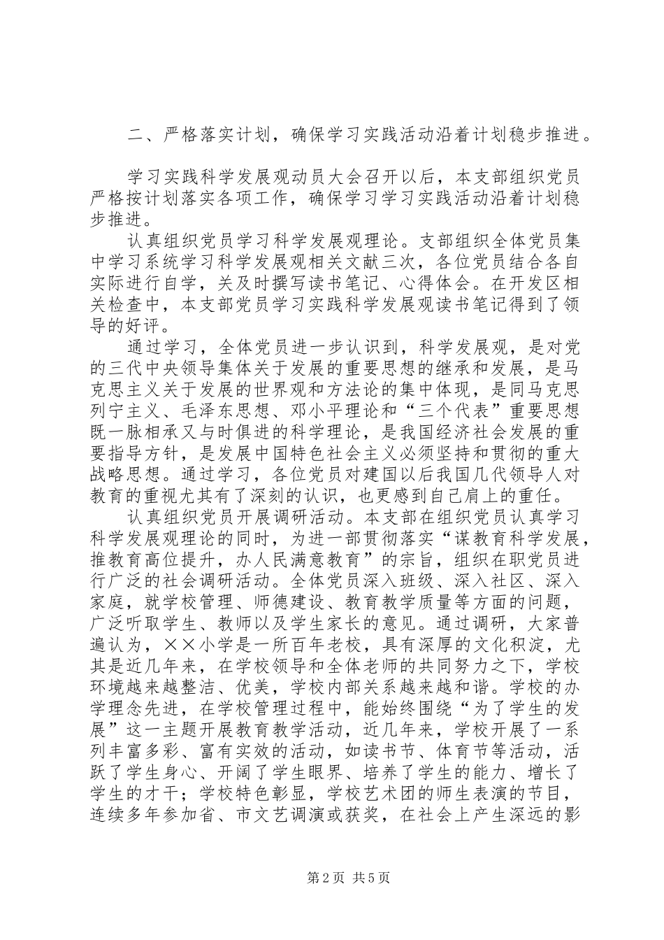 小学支部学习实践活动第一阶段小结_第2页