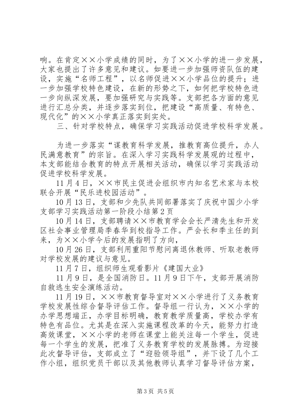 小学支部学习实践活动第一阶段小结_第3页
