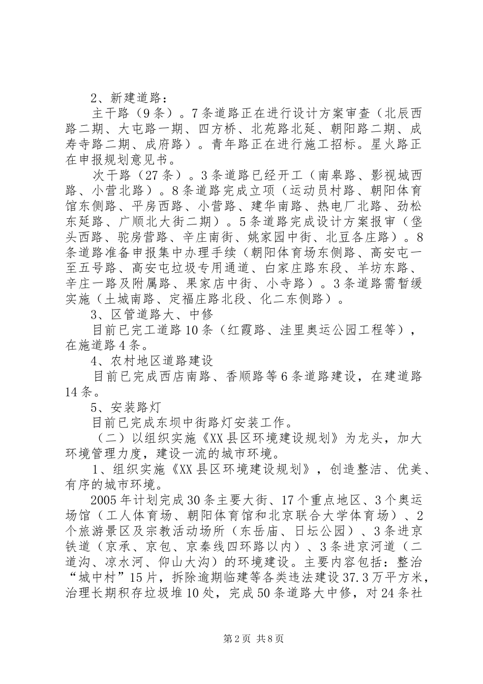 市政管理委员会工作总结_第2页