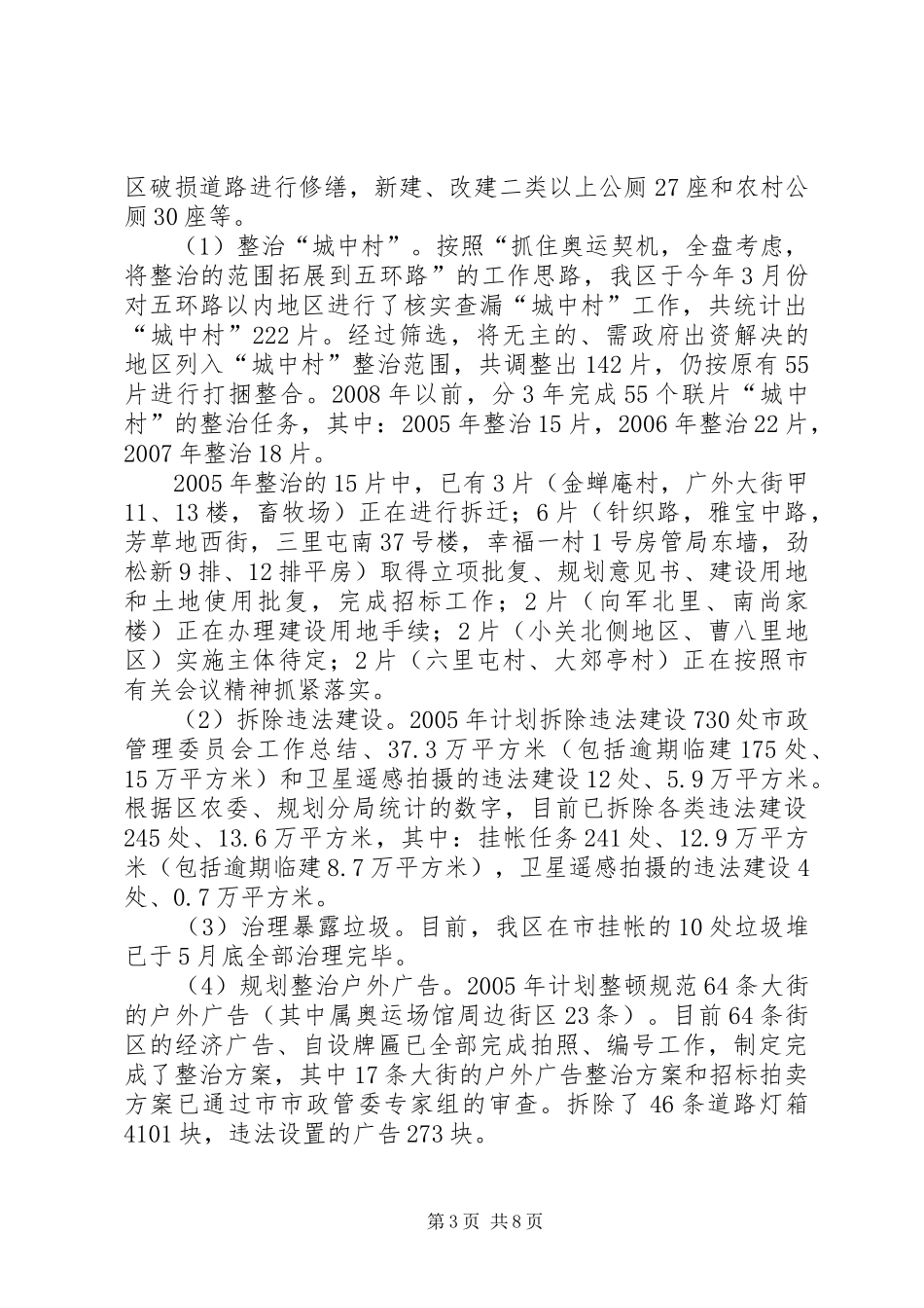 市政管理委员会工作总结_第3页
