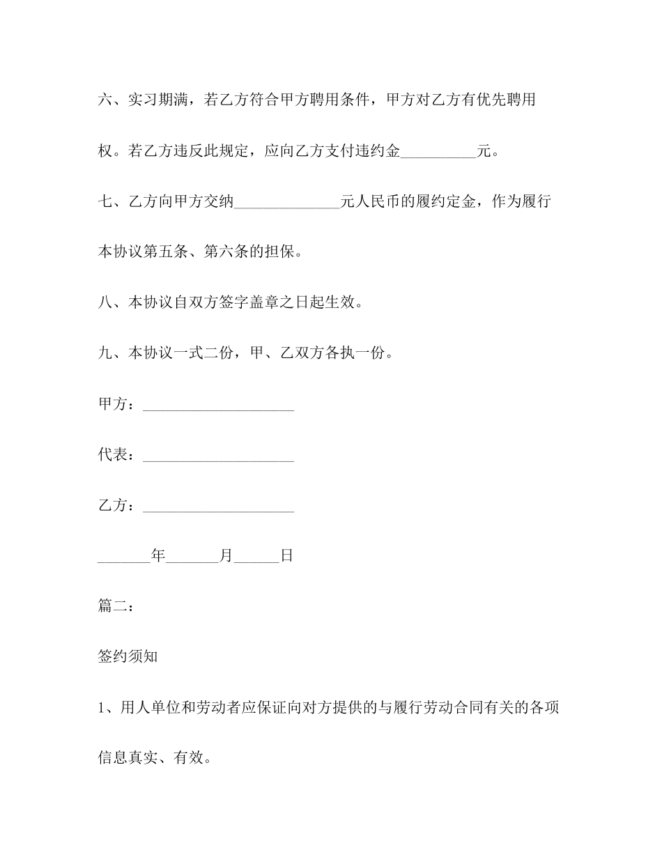 正规实习劳动合同范本_第3页