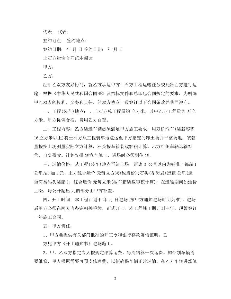 实用版土石方运输合同_第2页