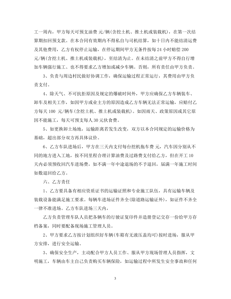 实用版土石方运输合同_第3页