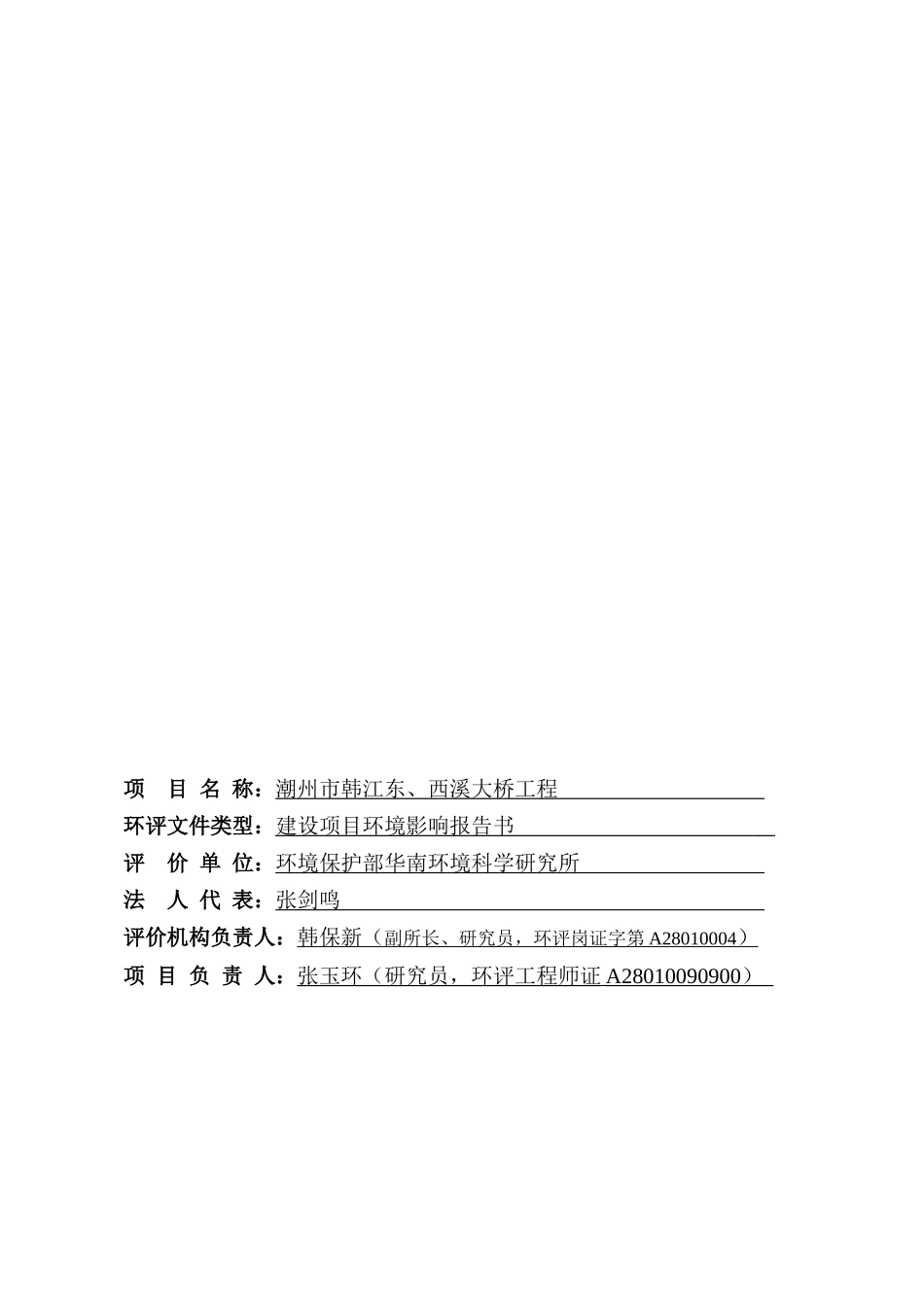 潮州经济开发区_第2页