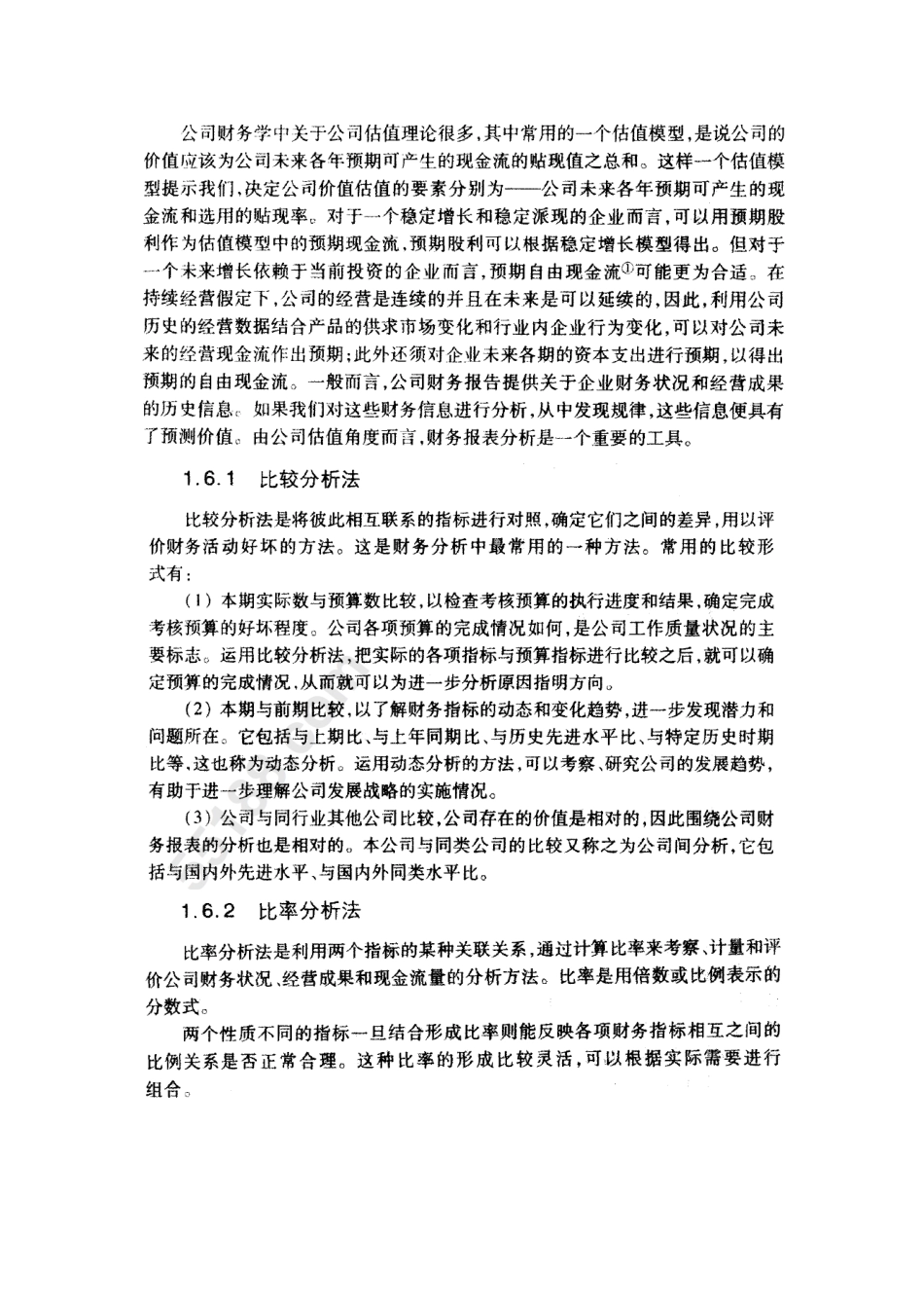 财务报表学习_第1页