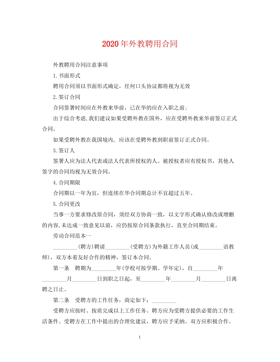 年外教聘用合同2_第1页