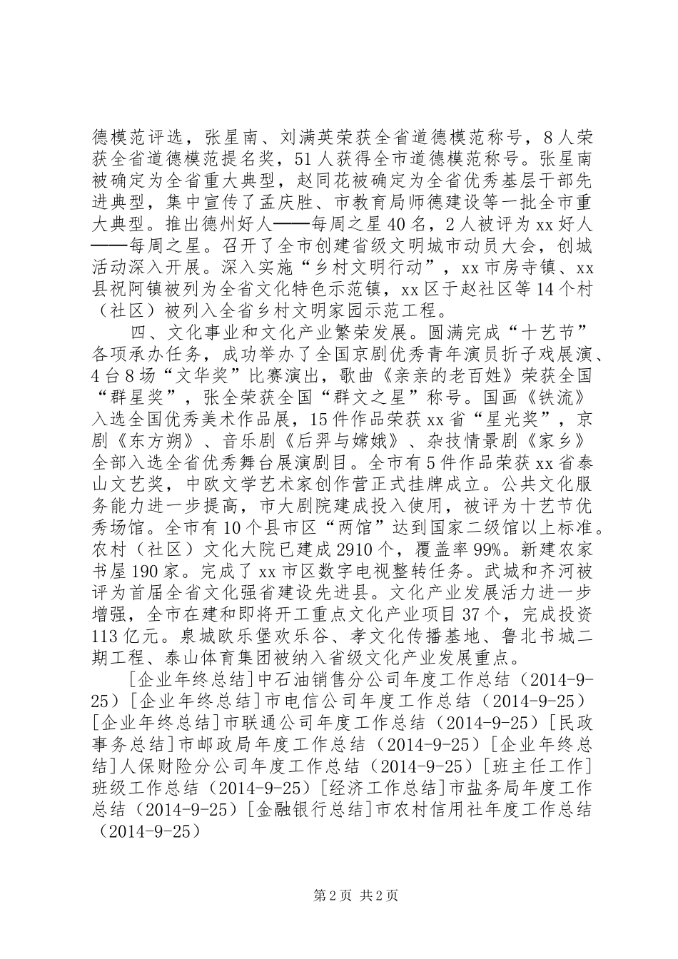 市委宣传部年度工作总结_第2页