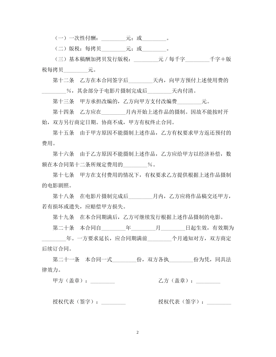 作品改编许可合同_第2页