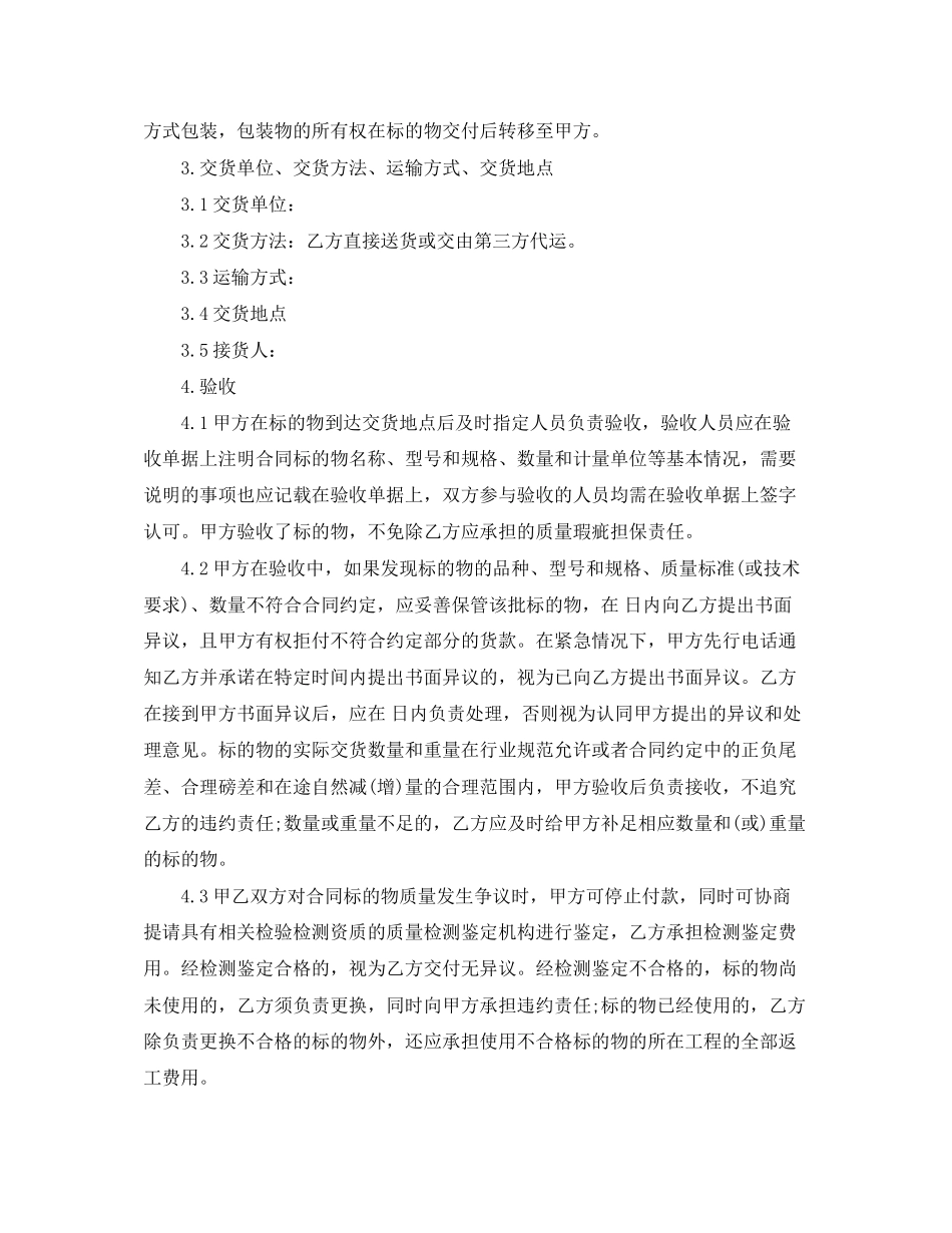 材料采购合同范本2_第2页