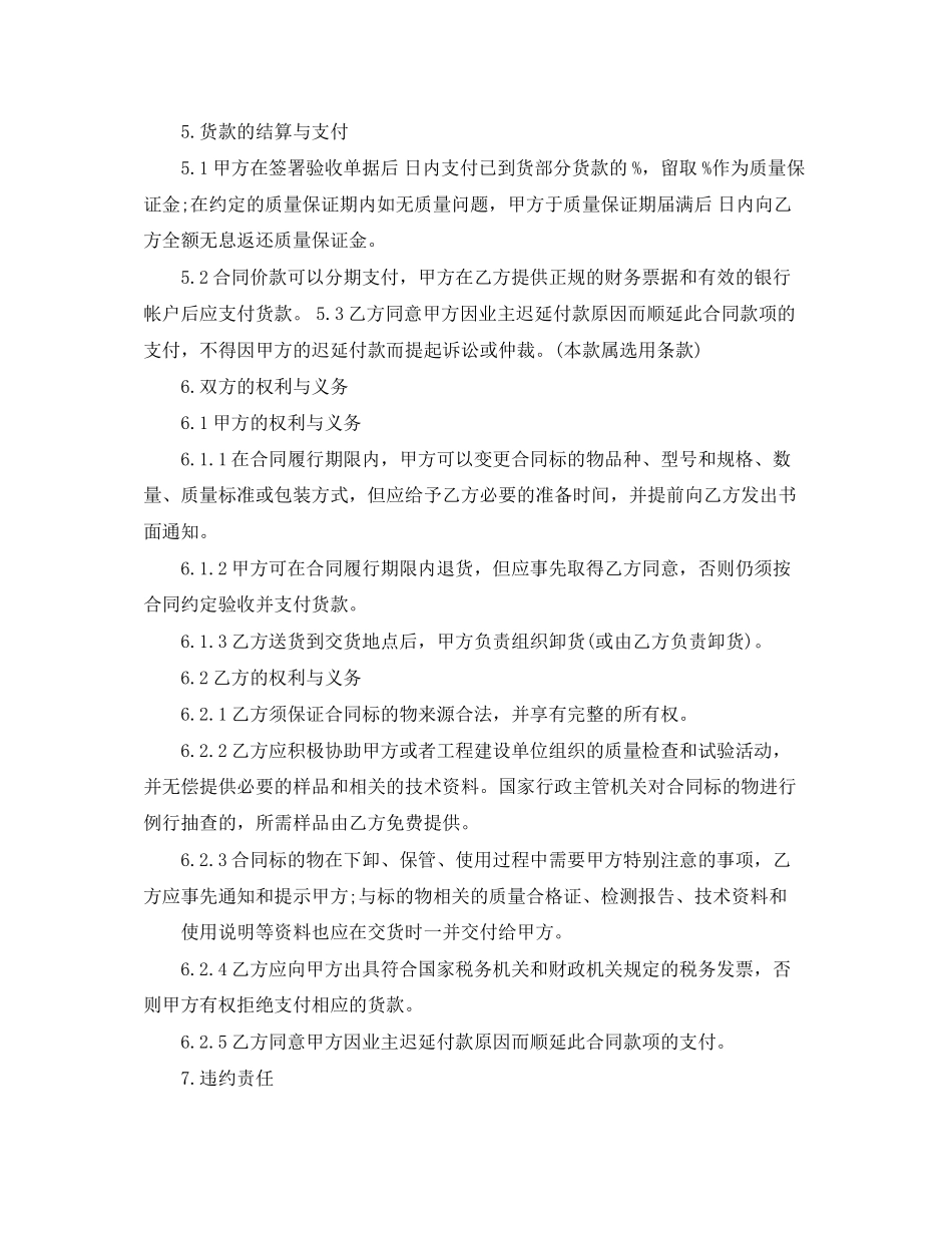 材料采购合同范本2_第3页