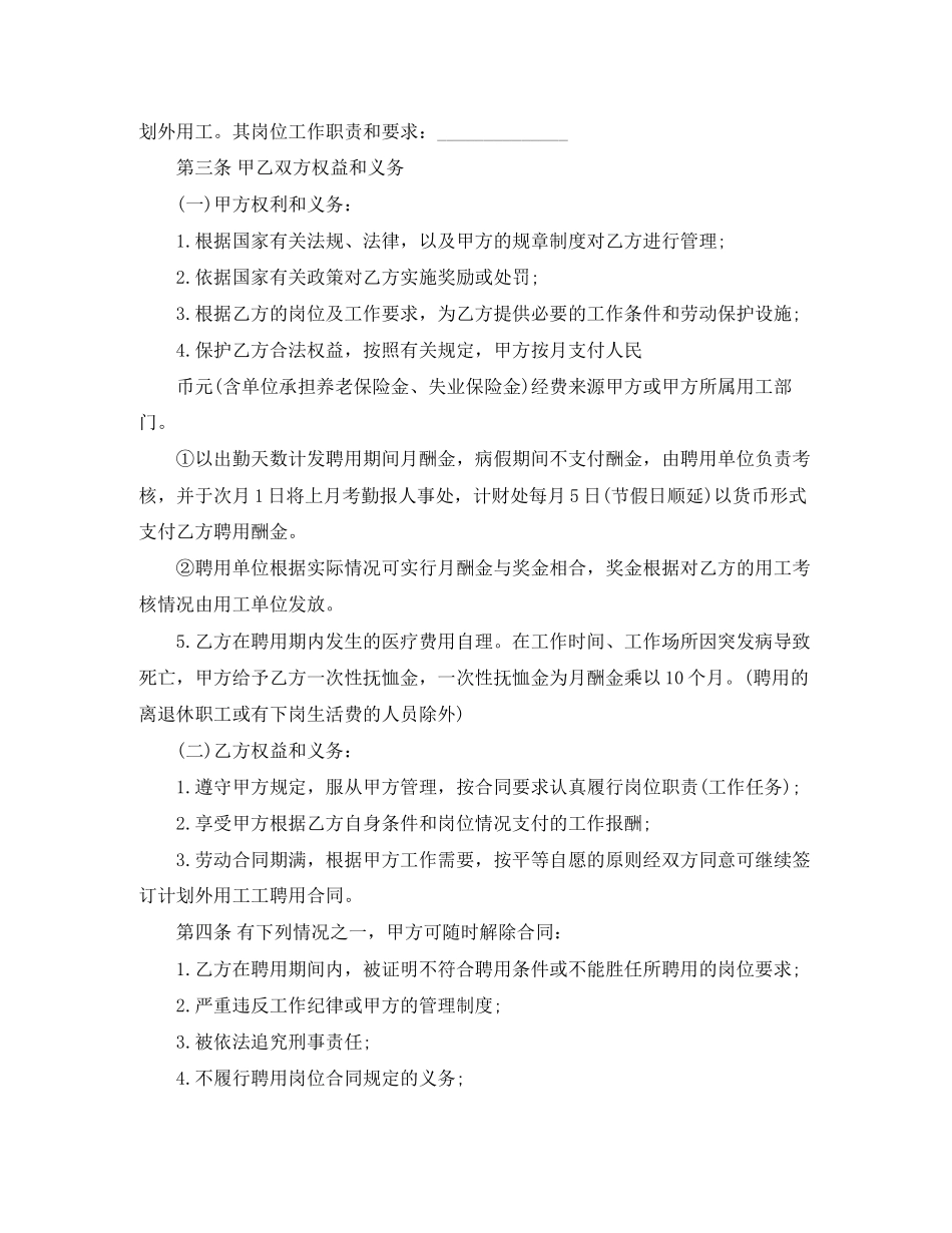 计划外用工劳动合同范本_第2页