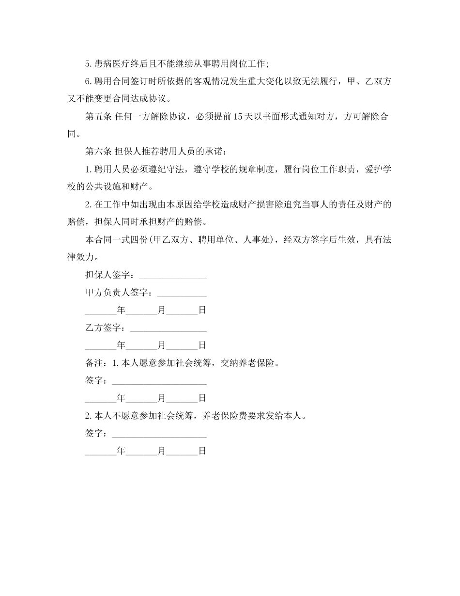 计划外用工劳动合同范本_第3页