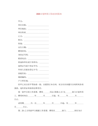 计划外用工劳动合同范本