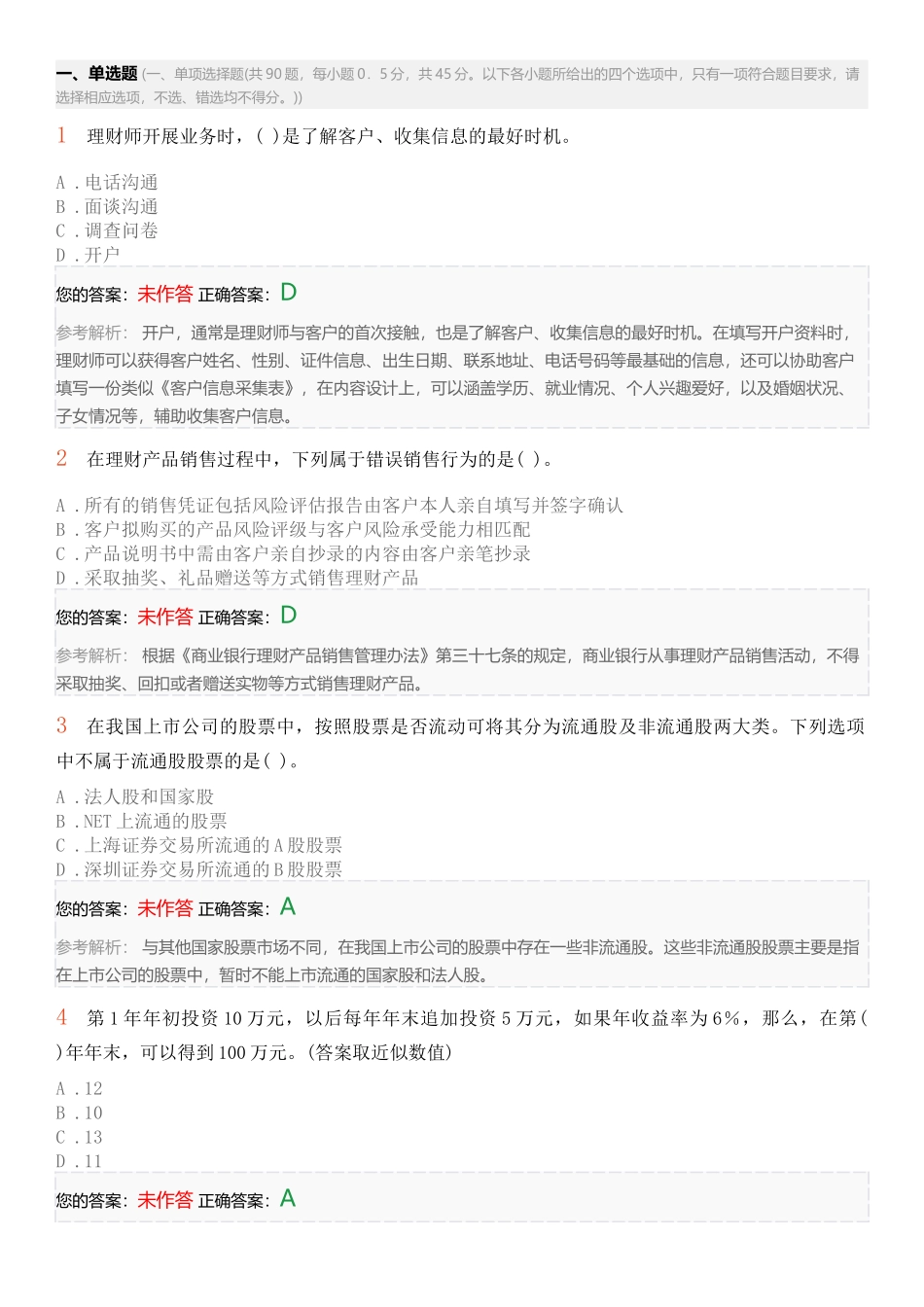 个人理财考前押题卷_第1页