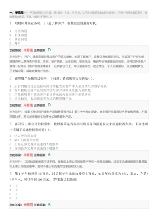 个人理财考前押题卷