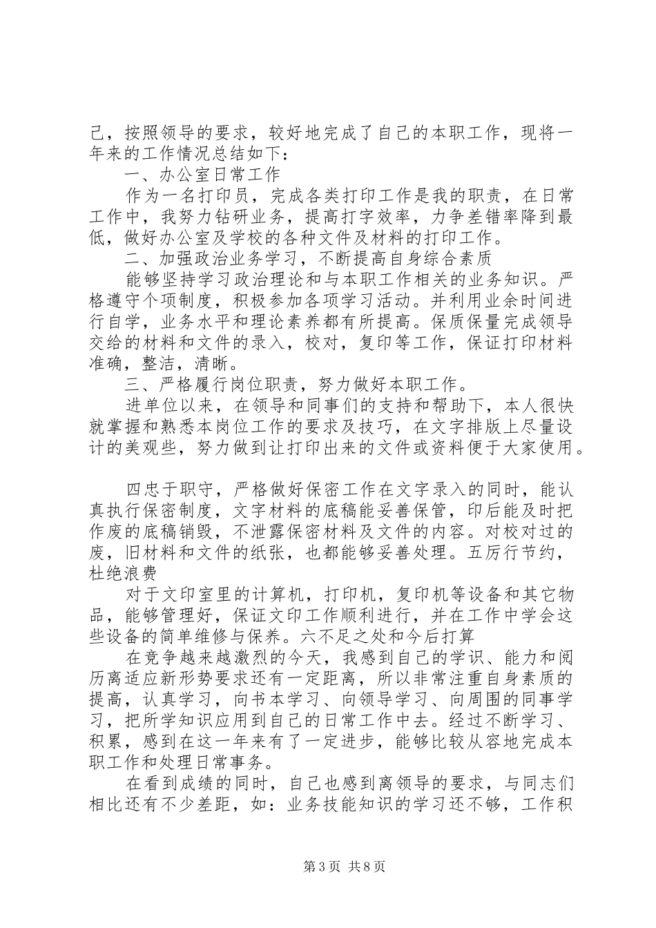 学校打字员个人工作总结_第3页