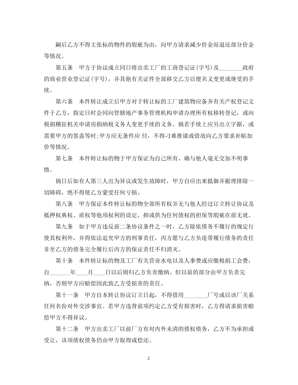 工厂转让合同格式_第2页