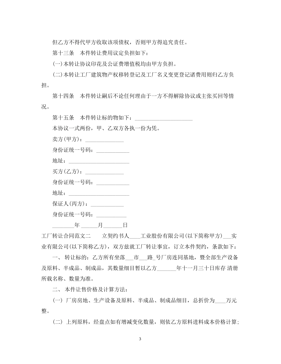 工厂转让合同格式_第3页