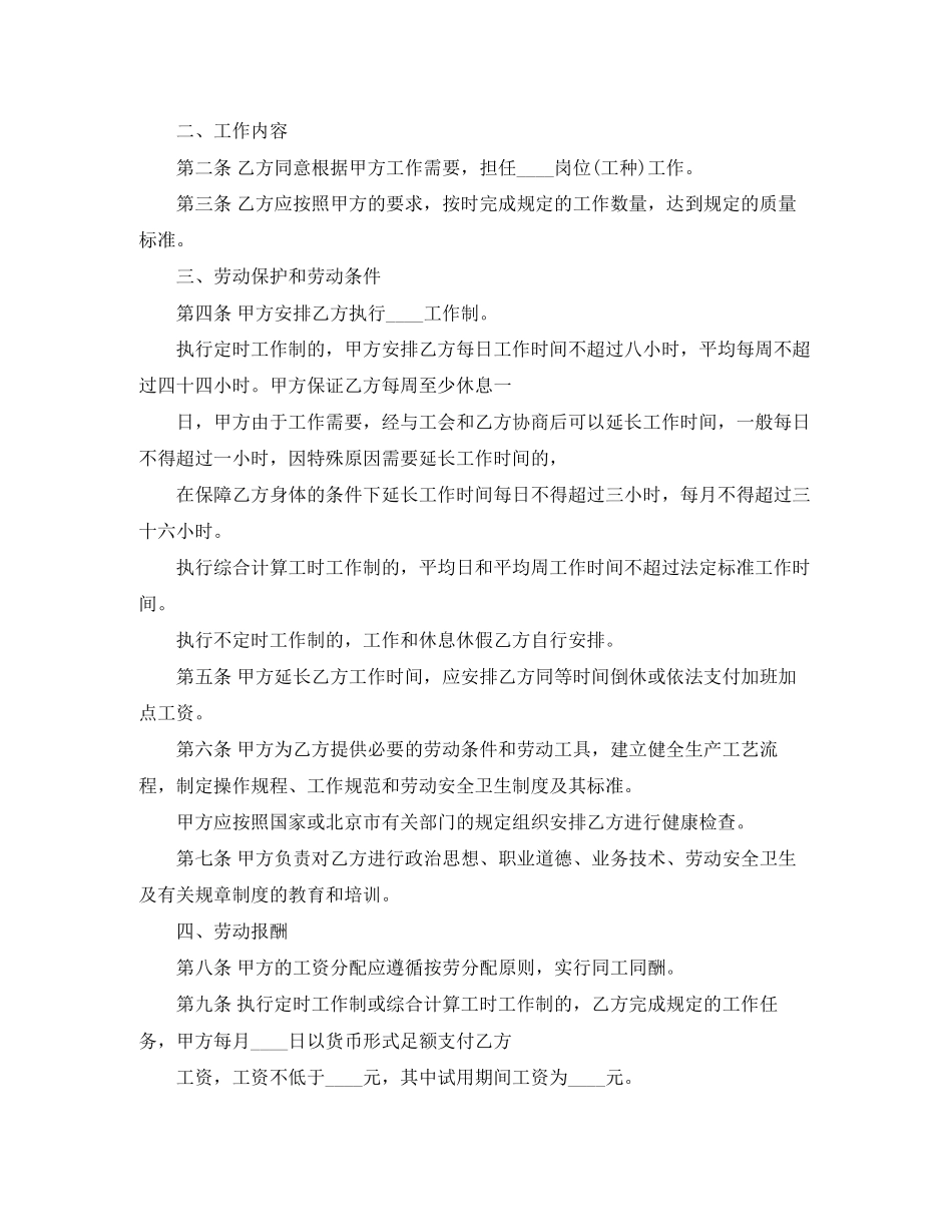 什么是劳动合同2篇_第2页