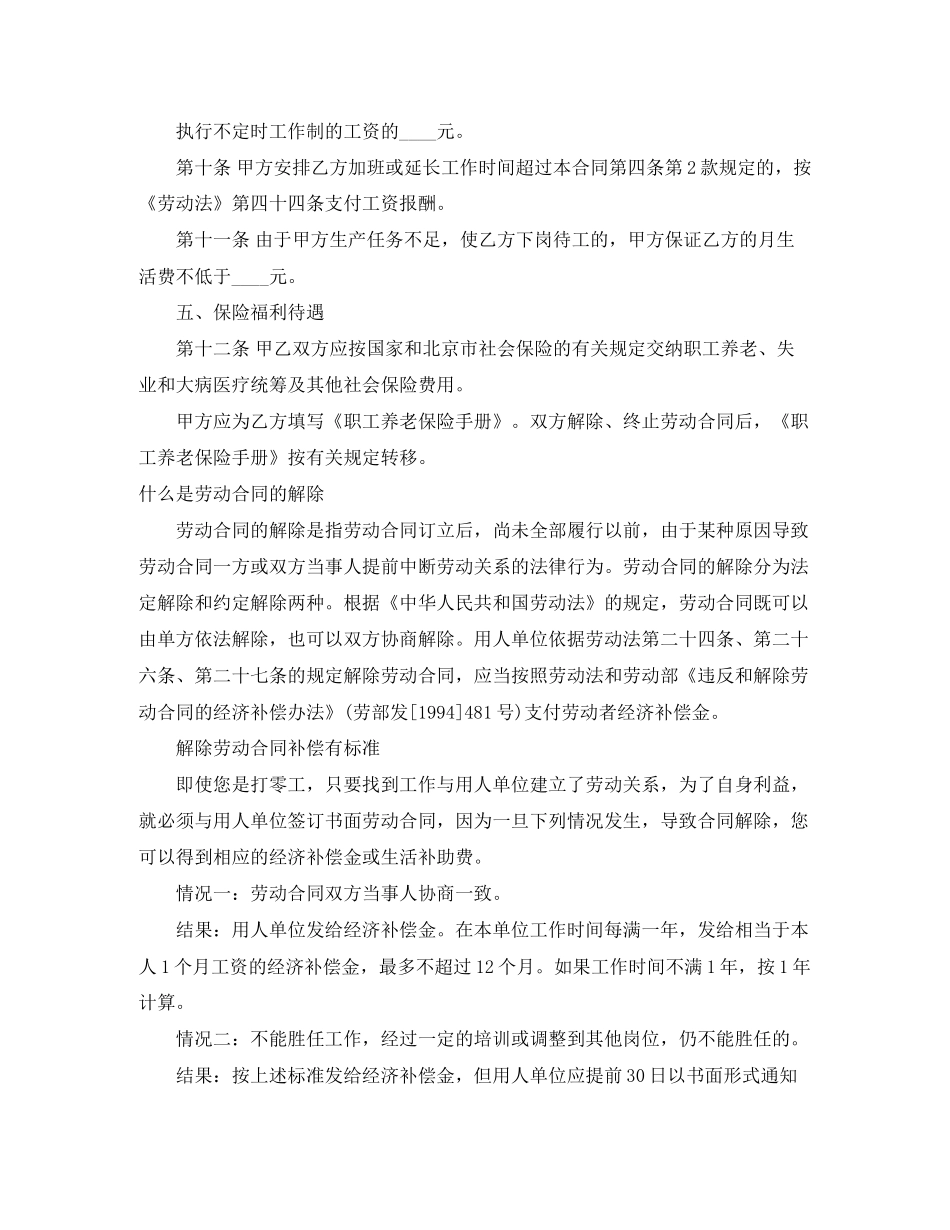 什么是劳动合同2篇_第3页