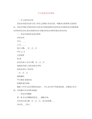 什么是劳动合同2篇