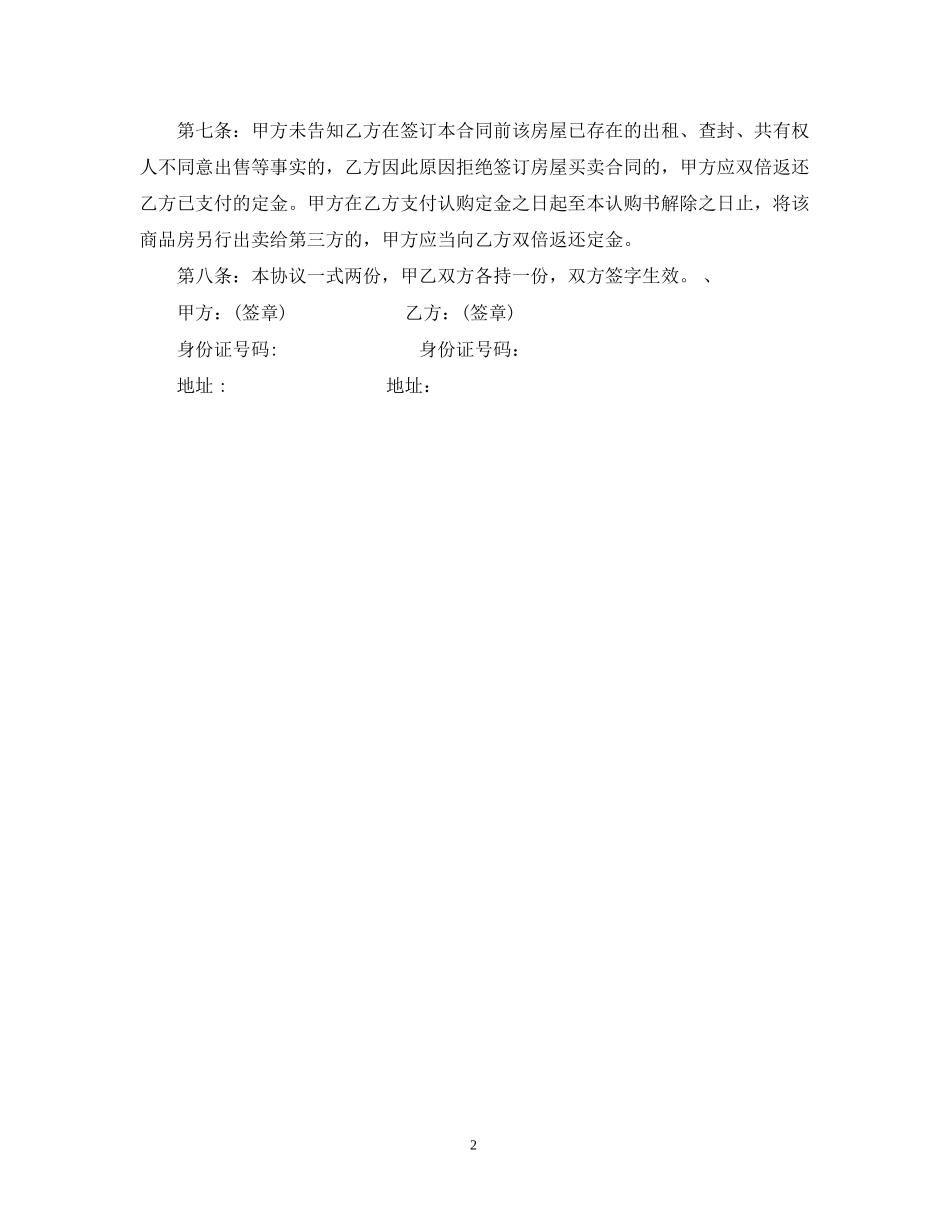 年二手房定金合同范本_第2页
