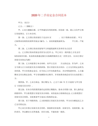 年二手房定金合同范本