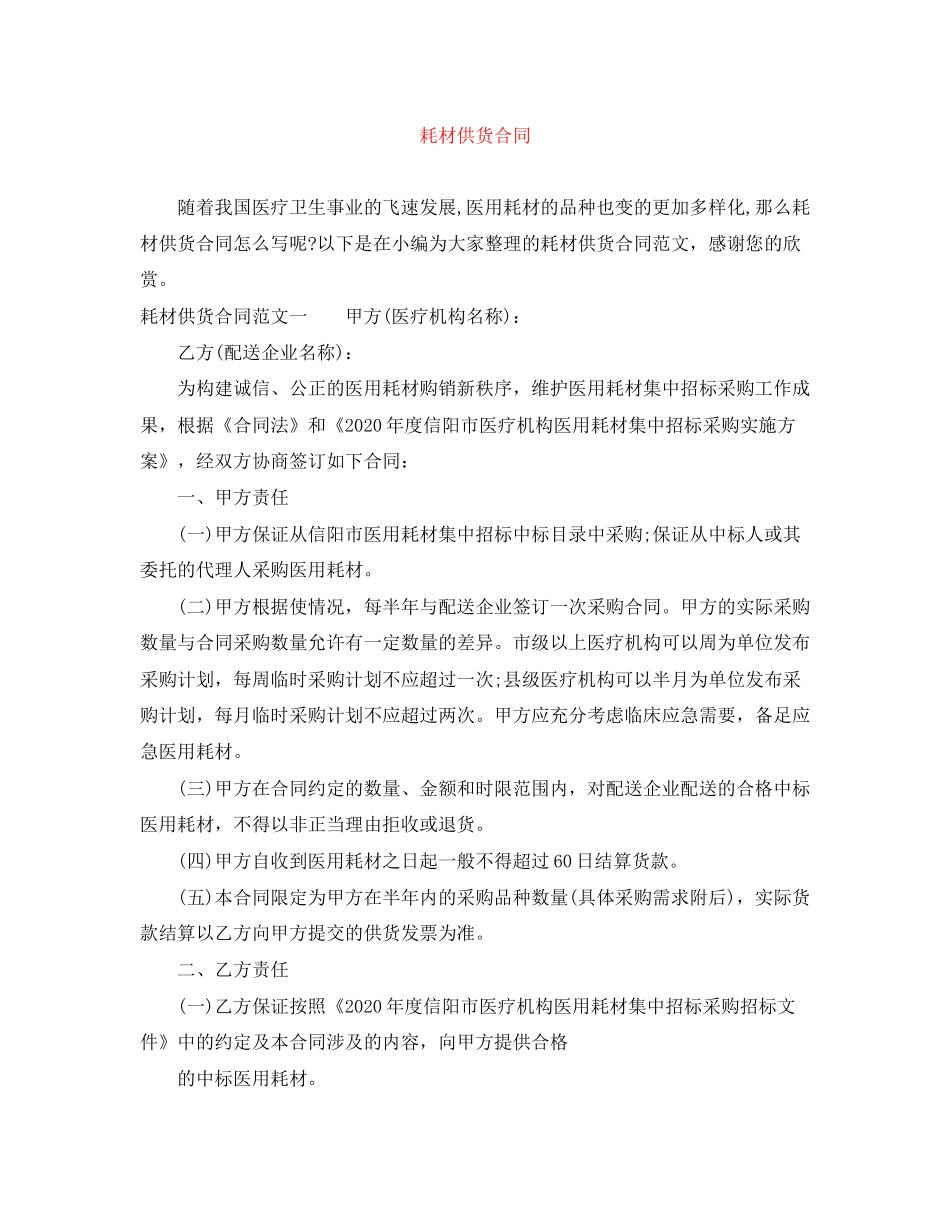 耗材供货合同_第1页