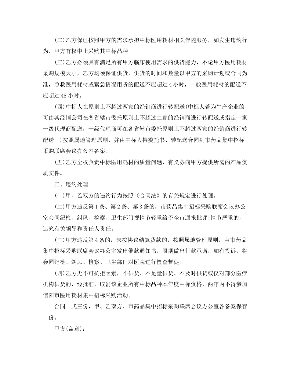 耗材供货合同_第2页