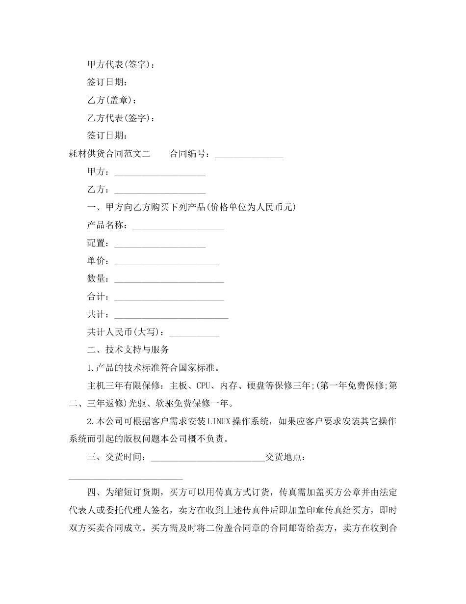 耗材供货合同_第3页