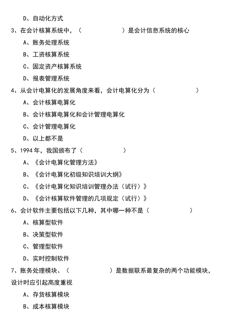 《初级会计电算化》串讲_第3页