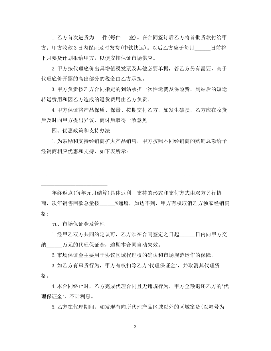 医药代理合同样本_第2页