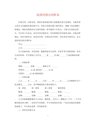 医药代理合同样本