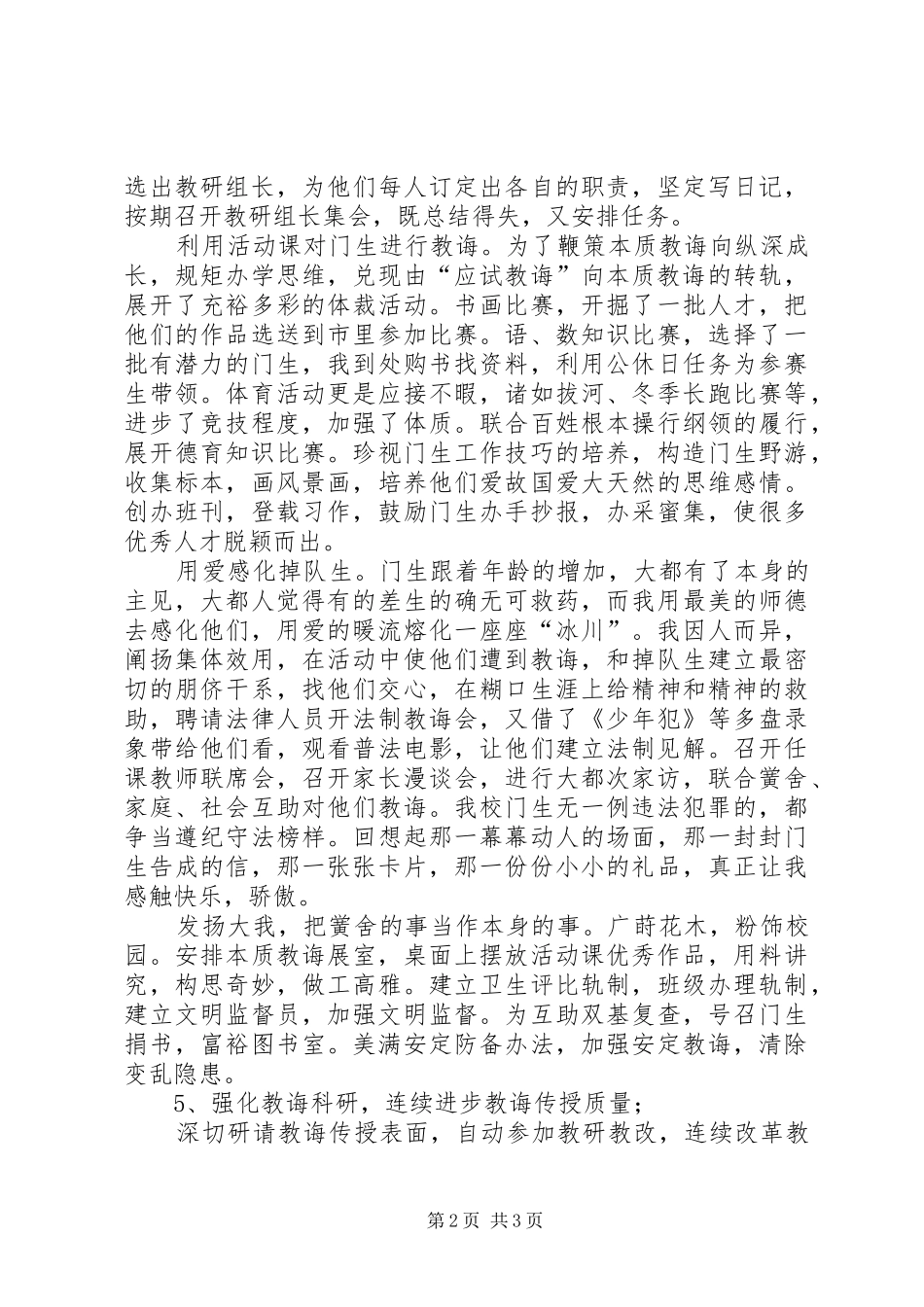 小学优秀校长教务工作总结_第2页