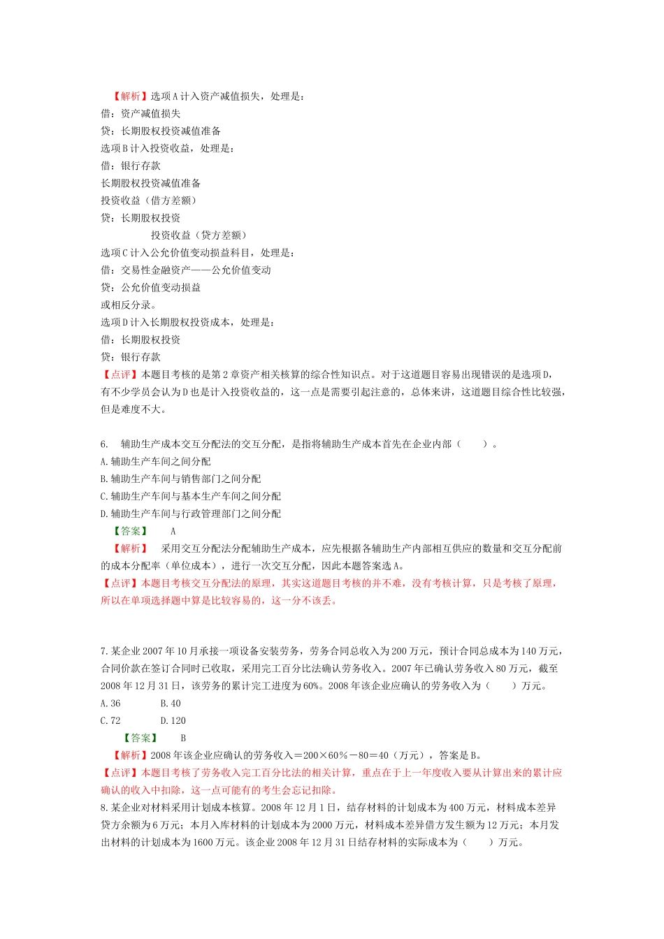 《初级会计实务》考试真题及答案_第3页