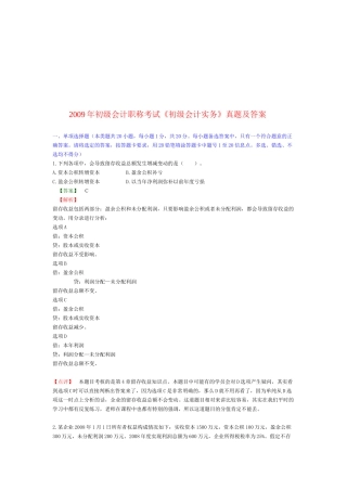 《初级会计实务》考试真题及答案