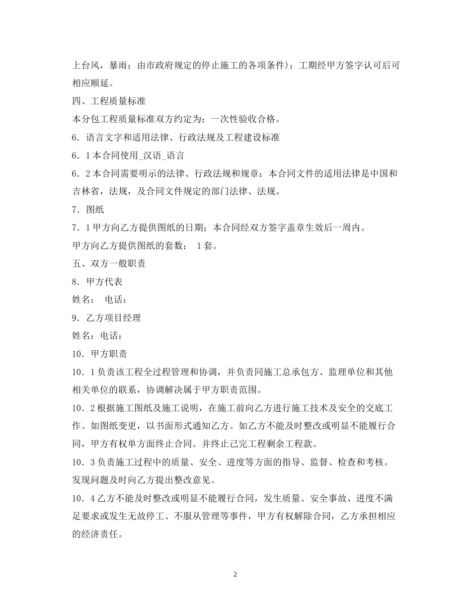 工程防水合同_第2页
