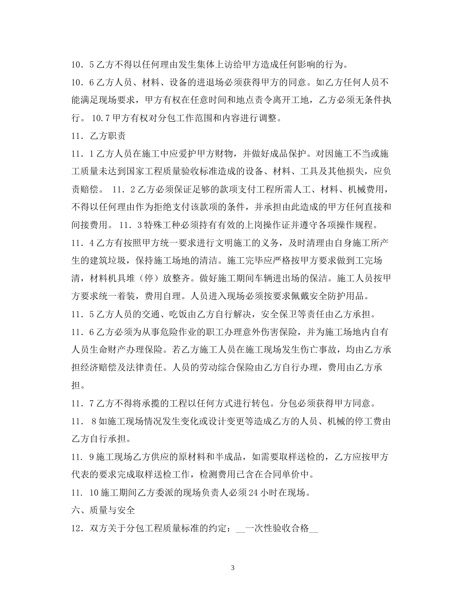 工程防水合同_第3页