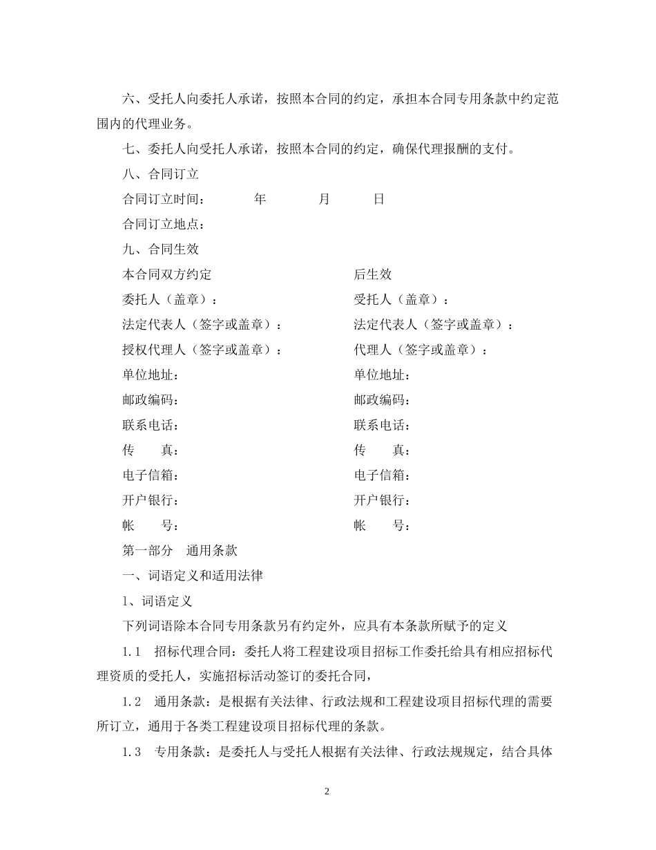 建设工程招标代理合同范本_第2页