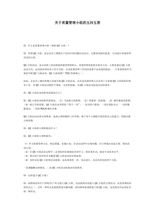 xx关于质量管理小组的五问五答
